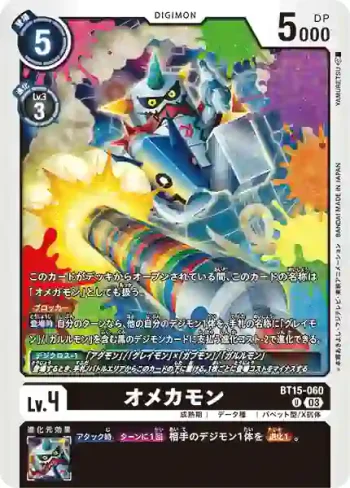 BT15-060 U 奧米卡獸(超越神啟[BT-15])