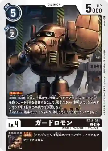 BT15-061 U 守衛獸(超越神啟[BT-15])