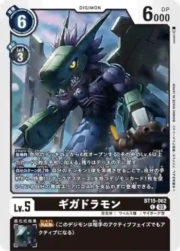 BT15-062 C 千兆龍獸(超越神啟[BT-15])