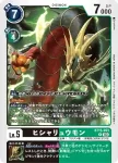(異畫)BT15-064 SR 超蛇龍獸(超越神啟[BT-15])