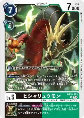 BT15-063 R 飛車龍獸(超越神啟[BT-15])