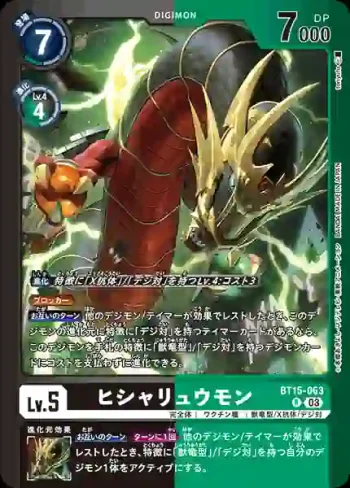 (異畫)BT15-063 R 飛車龍獸(炙熱裝置[LM-04])