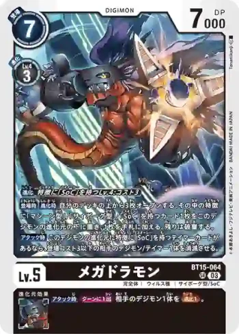 BT15-064 SR 超蛇龍獸(超越神啟[BT-15])