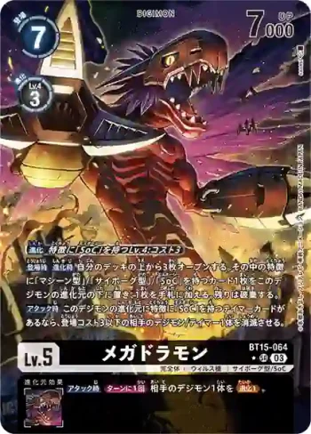 (異畫)BT15-064 SR 超蛇龍獸(超越神啟[BT-15])