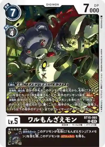BT15-065 U 惡霸熊仔獸(超越神啟[BT-15])