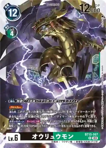 BT15-067 R 王龍獸(超越神啟[BT-15])