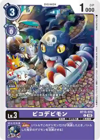 BT15-070 C 小惡魔獸(超越神啟[BT-15])