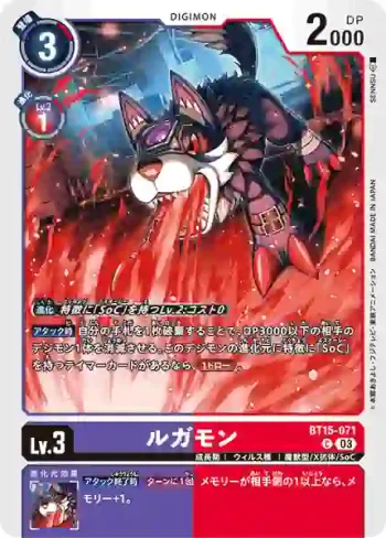 BT15-071 C 魔狼獸(超越神啟[BT-15])