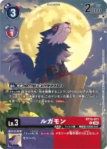 (異畫)BT15-071 C 魔狼獸(數碼寶貝界放者[EX-07])