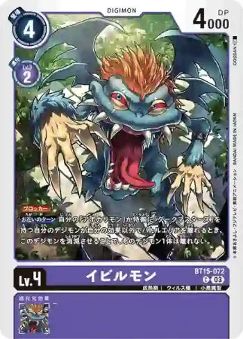 BT15-072 C 地獄小鬼獸(超越神啟[BT-15])