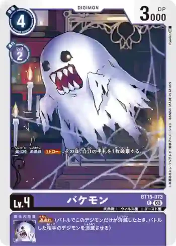 BT15-073 C 猛鬼獸(超越神啟[BT-15])