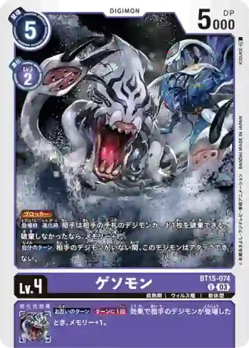 BT15-074 U 墨魚獸(超越神啟[BT-15])