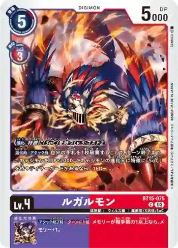 BT15-075 C 魔人狼獸(超越神啟[BT-15])