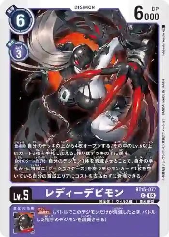 BT15-077 C 女惡魔獸(超越神啟[BT-15])