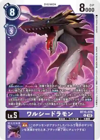 BT15-078 U 惡海龍獸(超越神啟[BT-15])