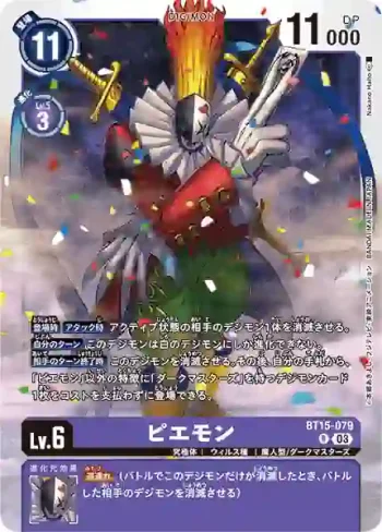 BT15-079 R 小丑皇(超越神啟[BT-15])