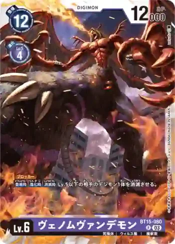 BT15-080 R 究極吸血魔獸(超越神啟[BT-15])