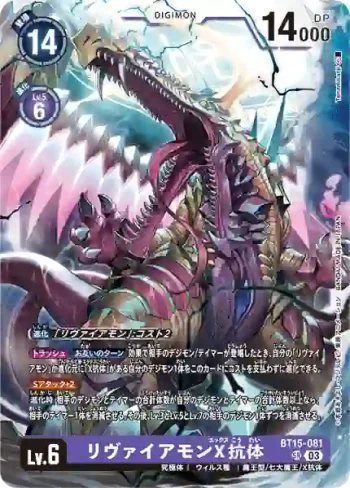 BT15-081 SR 利維坦獸X抗體(超越神啟[BT-15])