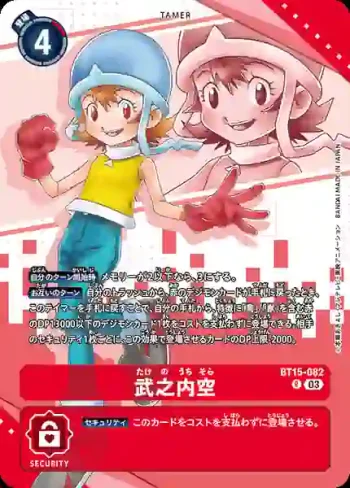 (異畫)BT15-082 R 武之內空(PREMIUM HEROINES SET [PB-18])