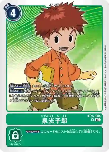 BT15-085 R 泉光子郎(超越神啟[BT-15])