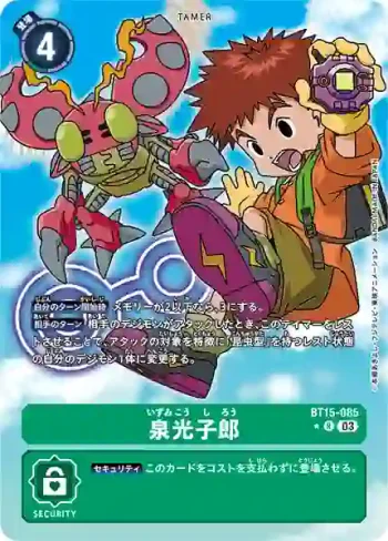 (異畫)BT15-085 R 泉光子郎(超越神啟[BT-15])