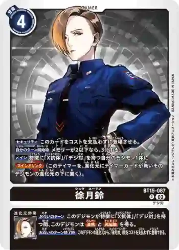 BT15-087 R 徐月鈴(超越神啟[BT-15])