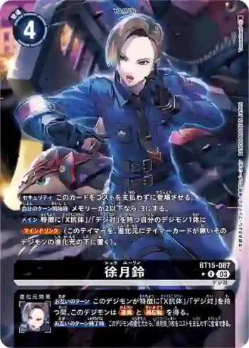 (異畫)BT15-087 R 徐月鈴(超越神啟[BT-15])