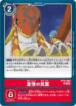 BT15-088 U 愛情的雙翼(超越神啟[BT-15])