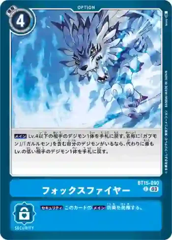 BT15-090 C 妖狐火焰(超越神啟[BT-15])
