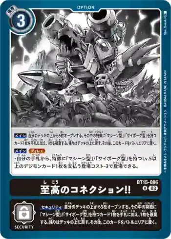BT15-096 R 至高的關聯!!(超越神啟[BT-15])