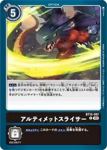 BT15-097 C 究極斬切(超越神啟[BT-15])