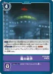 BT15-099 C 劇毒流注(超越神啟[BT-15])