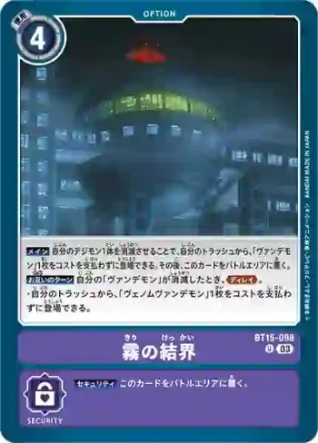 BT15-098 U 霧的結界(超越神啟[BT-15])