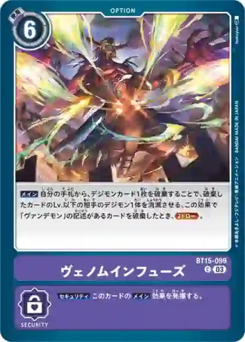 BT15-099 C 劇毒流注(超越神啟[BT-15])