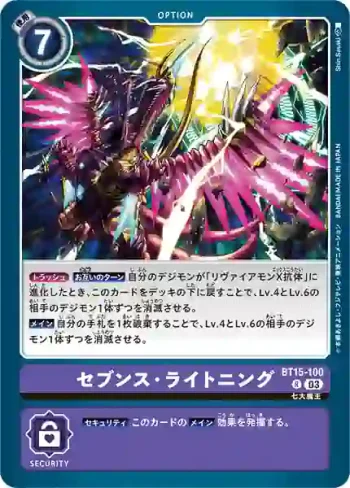 BT15-100 R 第七閃電(超越神啟[BT-15])