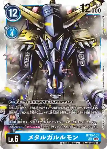 BT15-101 SEC 鋼鐵加魯魯獸(超越神啟[BT-15])