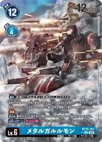 (異畫)BT15-101 SEC 鋼鐵加魯魯獸(超越神啟[BT-15])