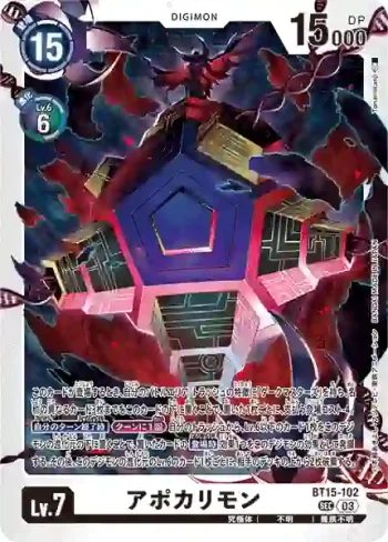 BT15-102 SEC 啟示錄獸(超越神啟[BT-15])