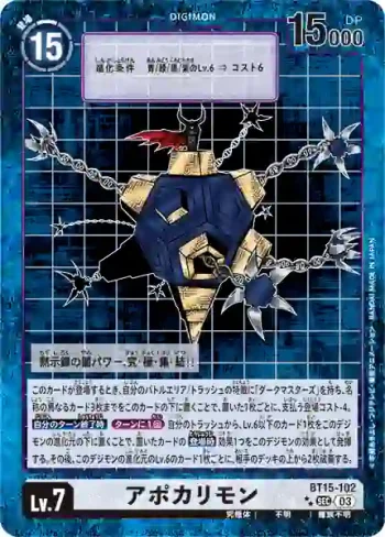 (★★異畫)BT15-102 SEC 啟示錄獸(超越神啟[BT-15])