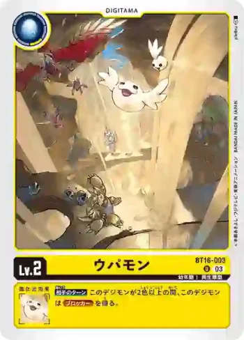 BT16-003 U 奧柏獸(原點觀測者[BT-16])