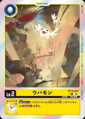 (異畫)BT16-003 U 奧柏獸(原點觀測者[BT-16])