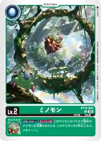 BT16-004 U 幼蟲獸(原點觀測者[BT-16])