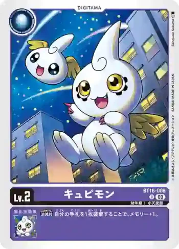 BT16-006 U 丘比獸(原點觀測者[BT-16])