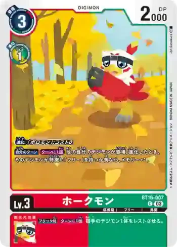 BT16-007 C 麻鷹獸(原點觀測者[BT-16])
