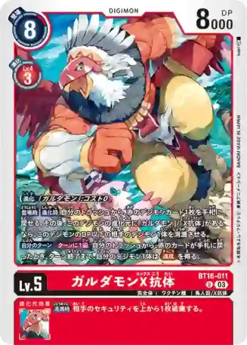 BT16-011 U 伽樓達獸X抗體(原點觀測者[BT-16])