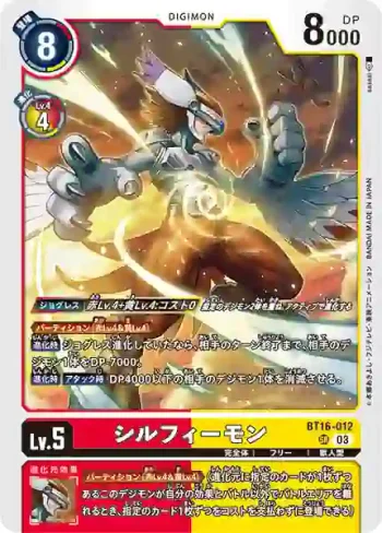 BT16-012 SR 人面戰鷹獸(原點觀測者[BT-16])