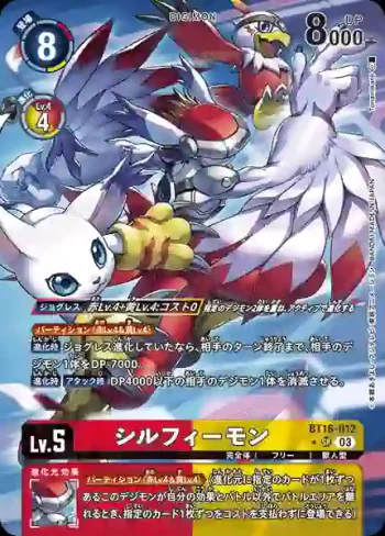 (異畫)BT16-012 SR 人面戰鷹獸(原點觀測者[BT-16])