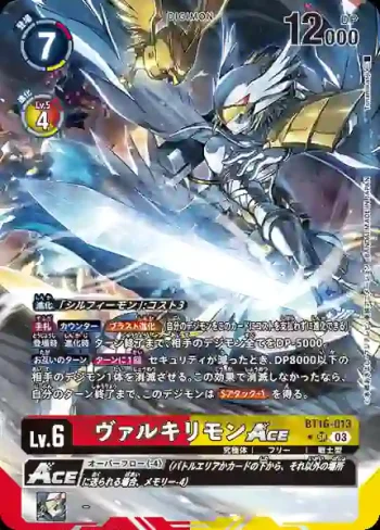 (異畫)BT16-013 SR 女戰神獸ACE(原點觀測者[BT-16])