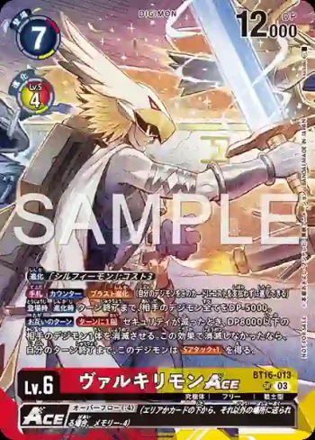 (異畫)BT16-013 SR 女戰神獸ACE(駭客的沉眠[BT-23] 發售錦標賽 參加紀念品)