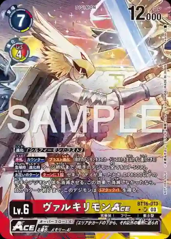 (異畫)BT16-013 SR 女戰神獸ACE(駭客的沉眠[BT-23] 發售錦標賽 優勝紀念品・幸運獎品)
